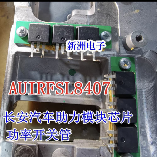 AUIRFSL8407适用长安汽车方向机助力电脑板易损场效应三极管TO262