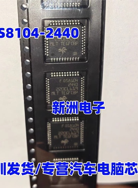 FOS8104 OS8104-2440 LM2940-5.0适用于奥迪光纤功放易损芯片IC