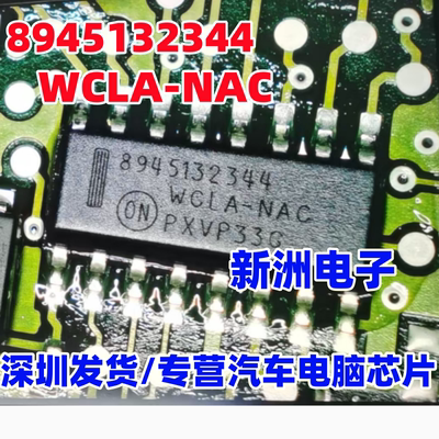 8945132344 WCLA-NAC 汽车ECU电脑板芯片 SOP16 全新原装进口正品