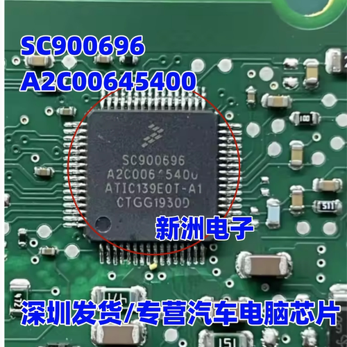 A2C00645400  SC900696 ATIC139E0T-A1 汽车电脑板芯片 全新进口
