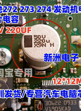 50V 220U 适用奔驰272 273 274 电脑板电容 汽车电容 全新12*12