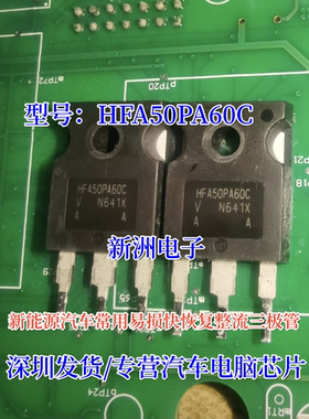 HFA50PA60C 适用众泰新能源汽车常用易损快恢复整流管三极管进口