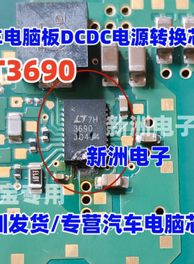 3690 LT3690 汽车电脑板DCDC电源开关稳压器芯片  QFN