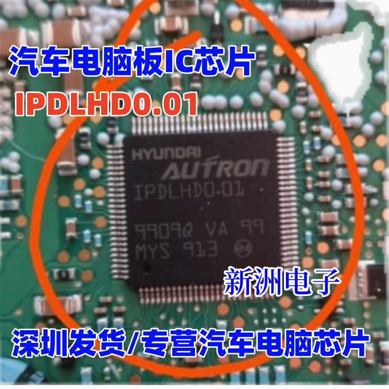 IPDLHD0.01 HYUNDRI AUTRON 汽车电脑板易损芯片IC 全新进口 QFP