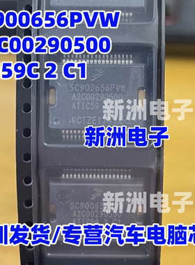 SC900656PVW A2C00290500 ATI59C2 C1适用汽车发动机电脑电源芯片