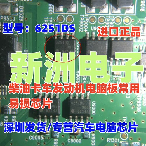 6251DS 62510S TLE6251DS 适用柴油卡车汽车发动机电脑板通讯芯片