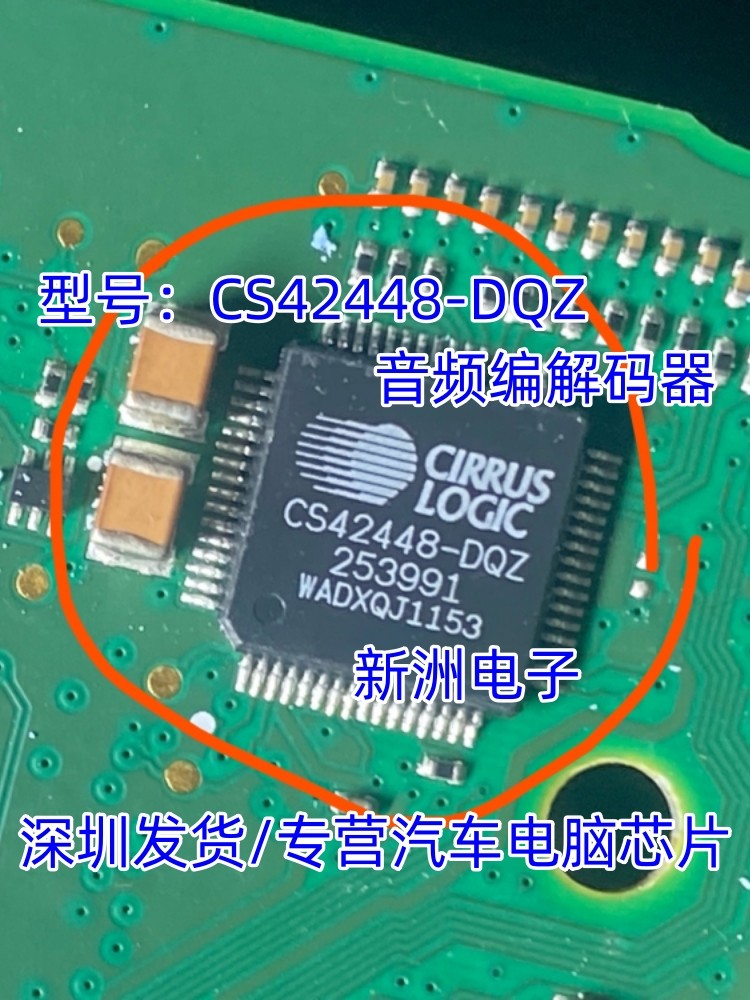 CS42448-DQZ CS42448 CS4244B-DQZ 汽车音频编解码器 LQFP-64