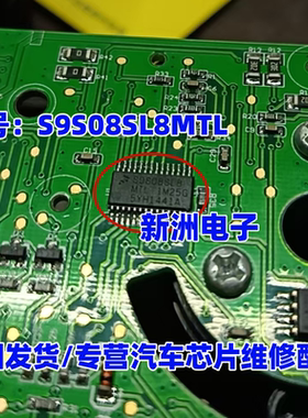 S9S08SL8MTL 1M25G 汽车电脑板IC芯片模块 全新进口