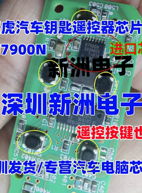 H7900N H7900V 汽车钥匙遥控常用易损芯片 原厂全新 进口