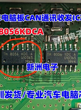 TH8056 KDCA 适用别克科鲁兹雪佛兰迈锐宝汽车常用通讯芯片