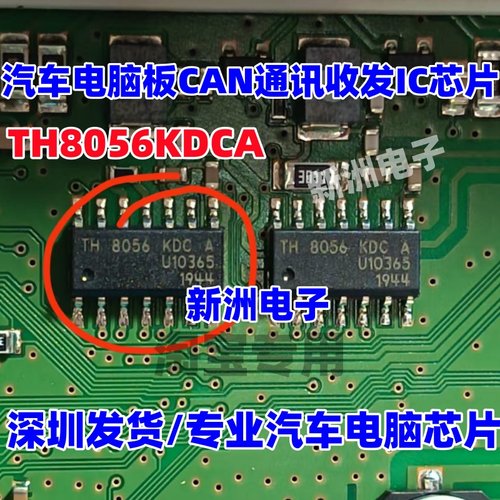 TH8056 KDCA 适用别克科鲁兹雪佛兰迈锐宝汽车常用通讯芯片