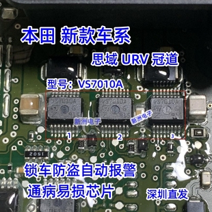 VS7010A适用本田思域URV冠道智能盒BCM大灯自动闪 远近光灯自动闪