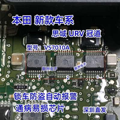 VS7010A适用本田思域URV冠道智能盒BCM大灯自动闪 远近光灯自动闪