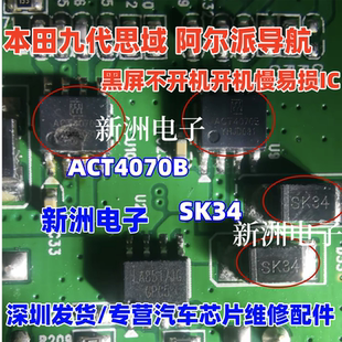 ACT4070B 适用本田九代思域阿尔派导航黑屏不开机易损电源芯片