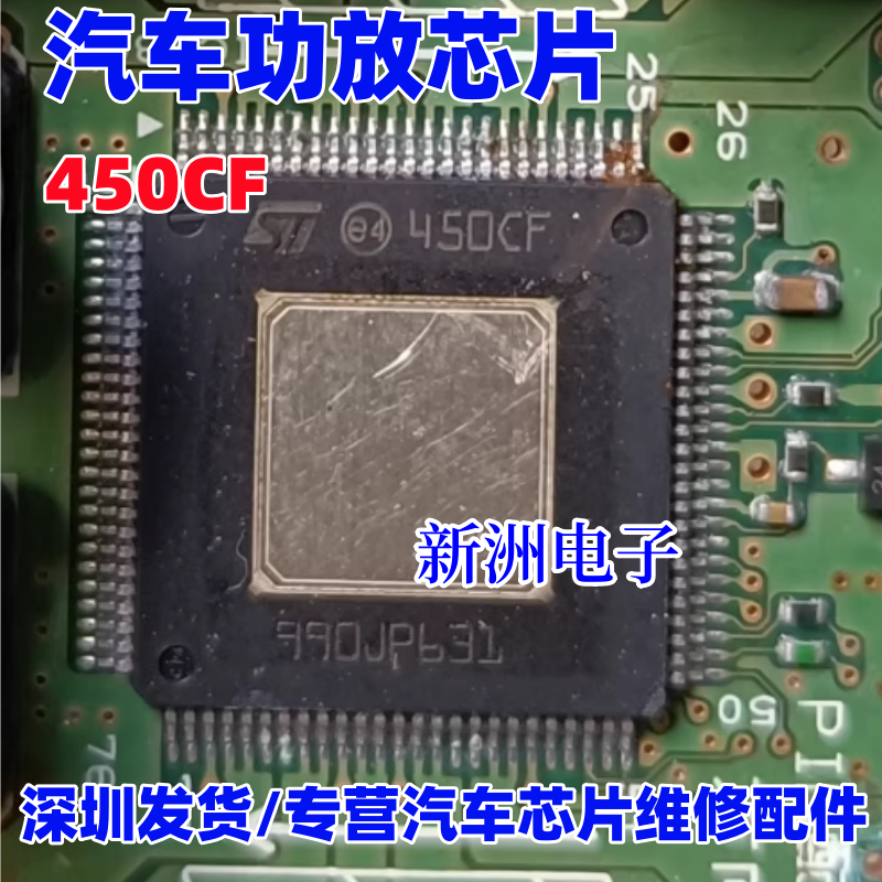 450CF 全新 适用奔驰奥迪汽车功放易损汽车芯片汽车主机电源芯片