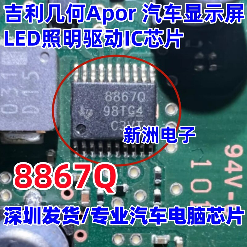 8867Q LP8867QPWPRQ1适用吉利几何Apor汽车显示屏LED照明驱动芯片