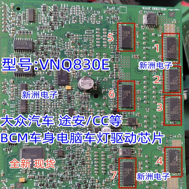 全新VNQ830E 大众汽车BCM电脑板芯片 车灯转向灯驱动芯片 现货