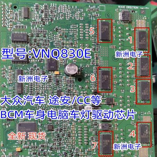 VNQ830E 适用奥迪大众汽车BCM电脑板转向灯 车灯芯片 全新进口