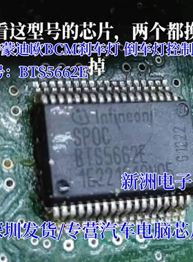 BTS5662E  汽车电脑板易损驱动IC芯片 贴片SSOP36脚 全新现货