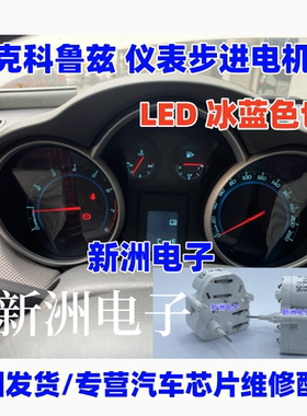 适用别克科鲁兹  英朗 君威 君越  迈锐宝 宝马 VDO汽车仪表电机