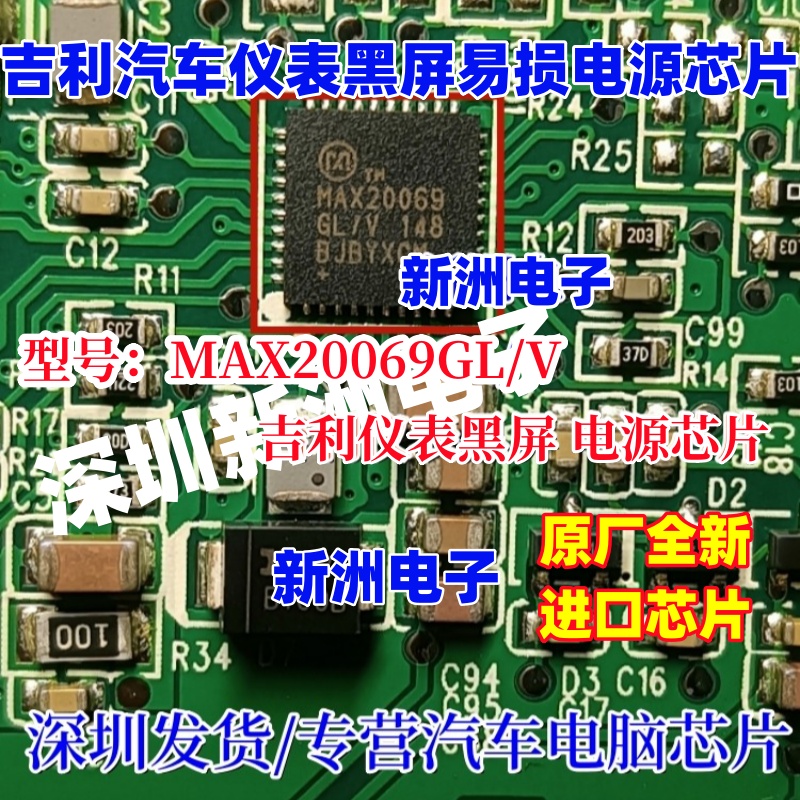 吉利汽车仪表黑屏电源芯片