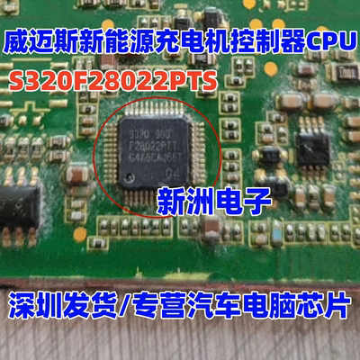 S320F28022PTS TMS320F28022PTS适用威迈斯新能源充电机控制器CPU