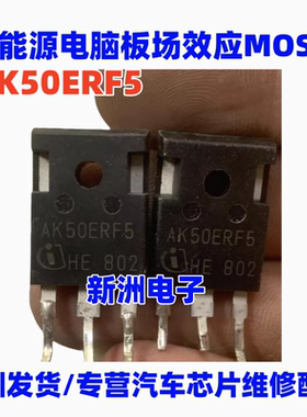 AK50ERF5 适用威迈斯哪吒荣威新能源电脑板场效应MOS管拆机测好
