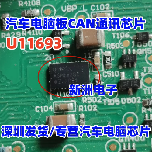 U11693 适用比亚迪汽车电脑板易损通讯IC芯片  QFN 原厂全新
