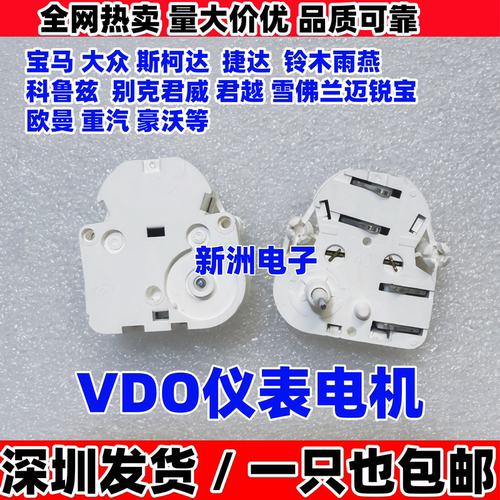 铁轴VDO仪表电机适用大众 宝马 科鲁兹 速腾 迈腾 途安 别克 豪沃
