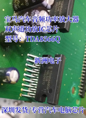 TDA8566Q 适用宝马汽车音频功率放大器 双声道功放IC集成块
