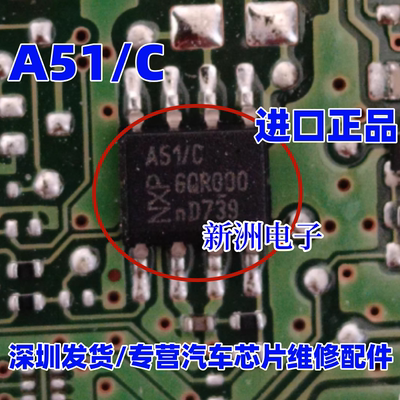 A51/C A51/3C TJA1051T/3/CM 汽车电脑板高速CAN收发器 SOP8