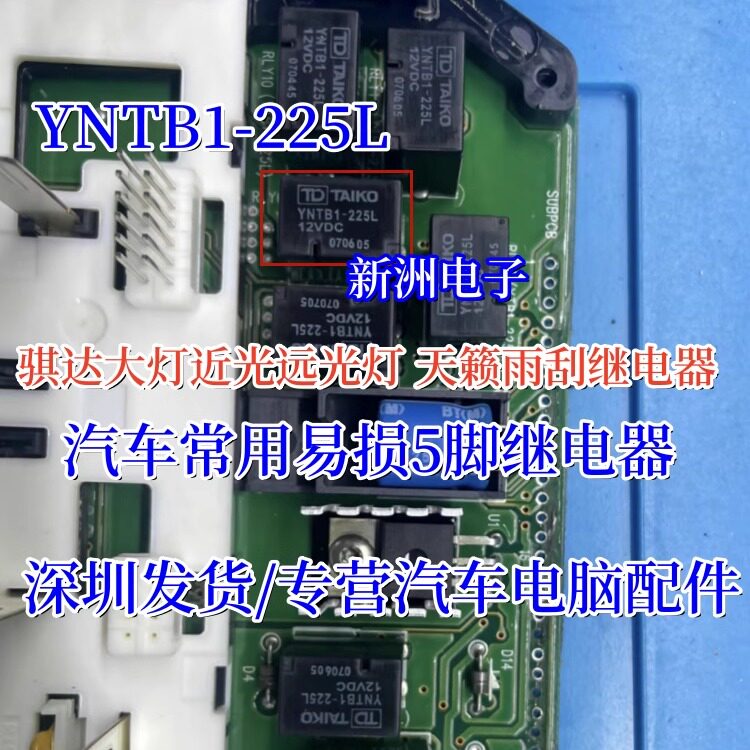 YTB1-225L YNTB1-225L 12V适用日产骐达大灯远光灯雨刮继电器5脚