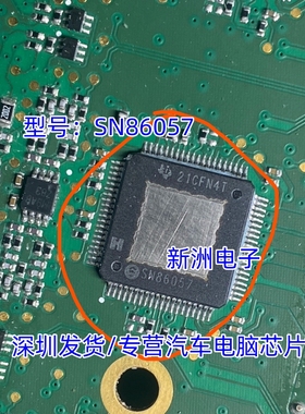 SN86057 汽车功放芯片 汽车电脑板芯片 现货