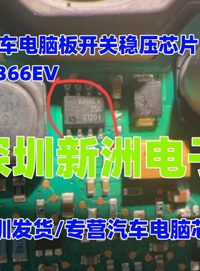 8366EV  TLE8366EV 汽车电脑板电源开关稳压芯片 全新进口