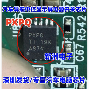 PXPQ 汽车导航中控显示屏电源开关IC芯片QFN TPS2561QDRCRQ1