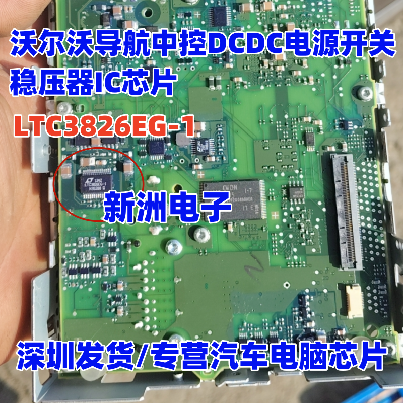 LTC3826EG-1 适用沃尔沃导航中控DCDC电源开关稳压器IC芯片 进口