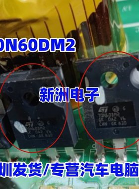 70N60DM2 适用威迈斯蚂蚁奇瑞长安CS15新能源充电机场效应管拆机