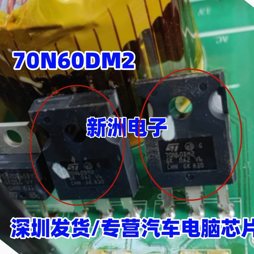 70N60DM2 适用威迈斯蚂蚁奇瑞长安CS15新能源充电机场效应管拆机
