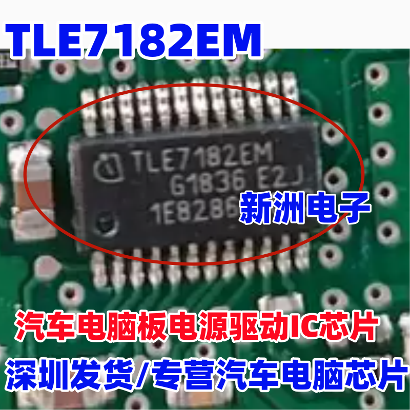 TLE7182EM 汽车电脑板电源驱动IC芯片模块进口全新