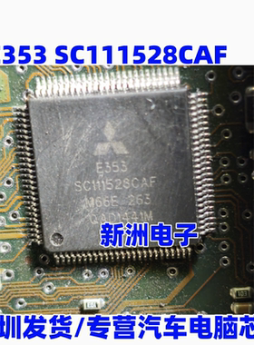E353 SC111528CAF 适用三菱汽车电脑控制曲轴传感器信号易损芯片