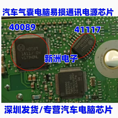 40089 适用博世汽车电脑板汽囊电脑通讯电源IC芯片 41117 SOP16脚