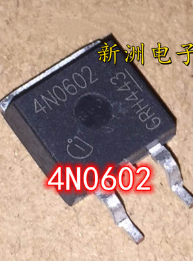 4N0602 汽车电脑板常用易损驱动IC芯片 贴片三极管TO263全新现货