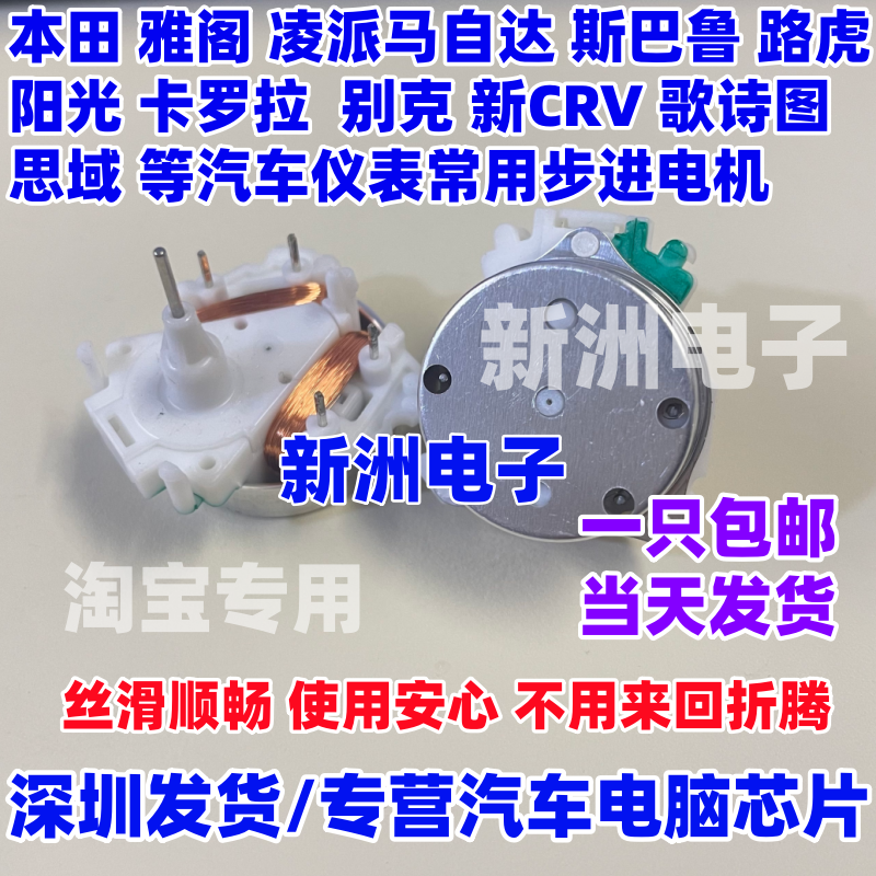 适用本田 雅阁 凌派 马3马6卡罗拉阳光路虎飞度星骋 汽车仪表电机