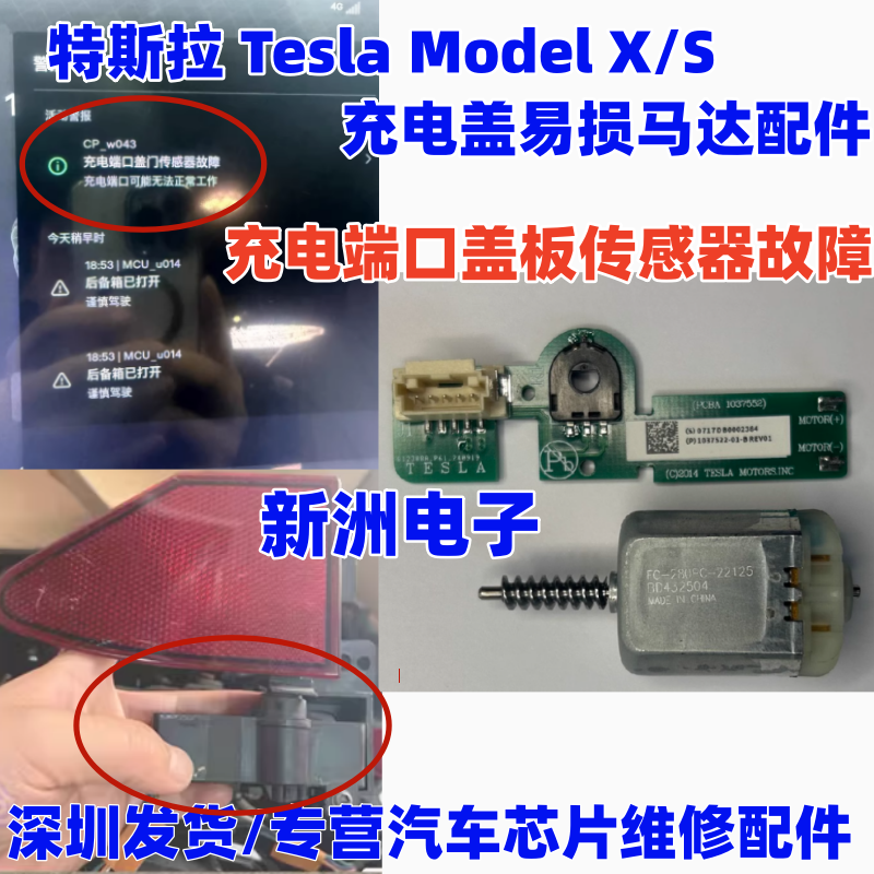 适用特斯拉充电口盖板电机毛豆Model S/X充电盖板电机马达 电路板,汽车零部件/养护/美容/维保,其他,淘宝优惠券,粉丝福利购,淘宝优惠卷