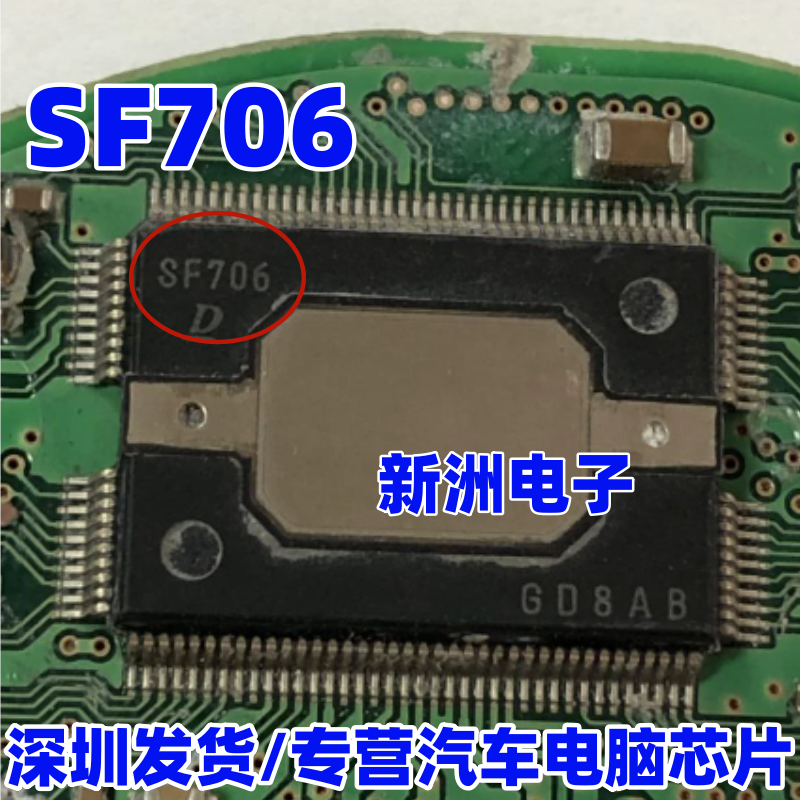 SF706 适用丰田锐志混动卡罗拉雷凌方向管柱助力控制器电脑板芯片