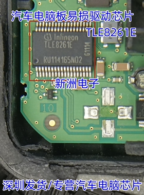 TLE8261E 汽车电脑板易损驱动芯片 汽车IC 全新现货直拍