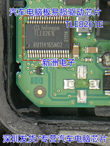TLE8261E 汽车电脑板易损驱动芯片 汽车IC 全新现货直拍