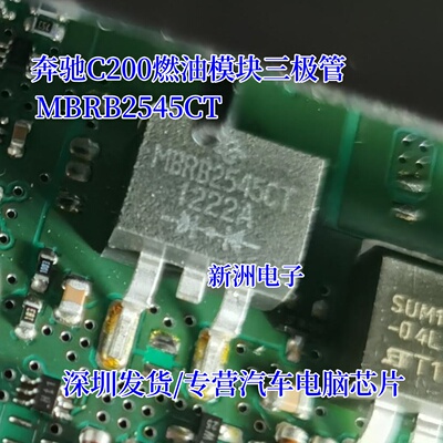 MBRB2545CT MBRB25H45CT 适用奔驰C200燃油模块三极管 25A 45V