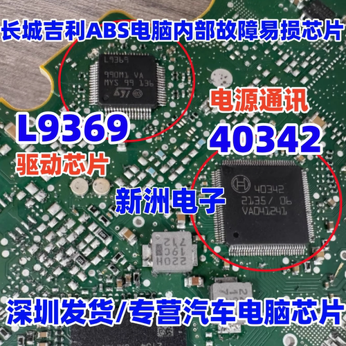 L9369 40342 适用长城吉利汽车ABS泵电路板芯片 QFP
