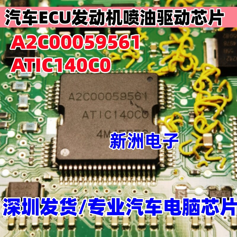 A2C00059561 ATIC140C0 适用奥迪新款Q5发动机电脑板喷油驱动芯片